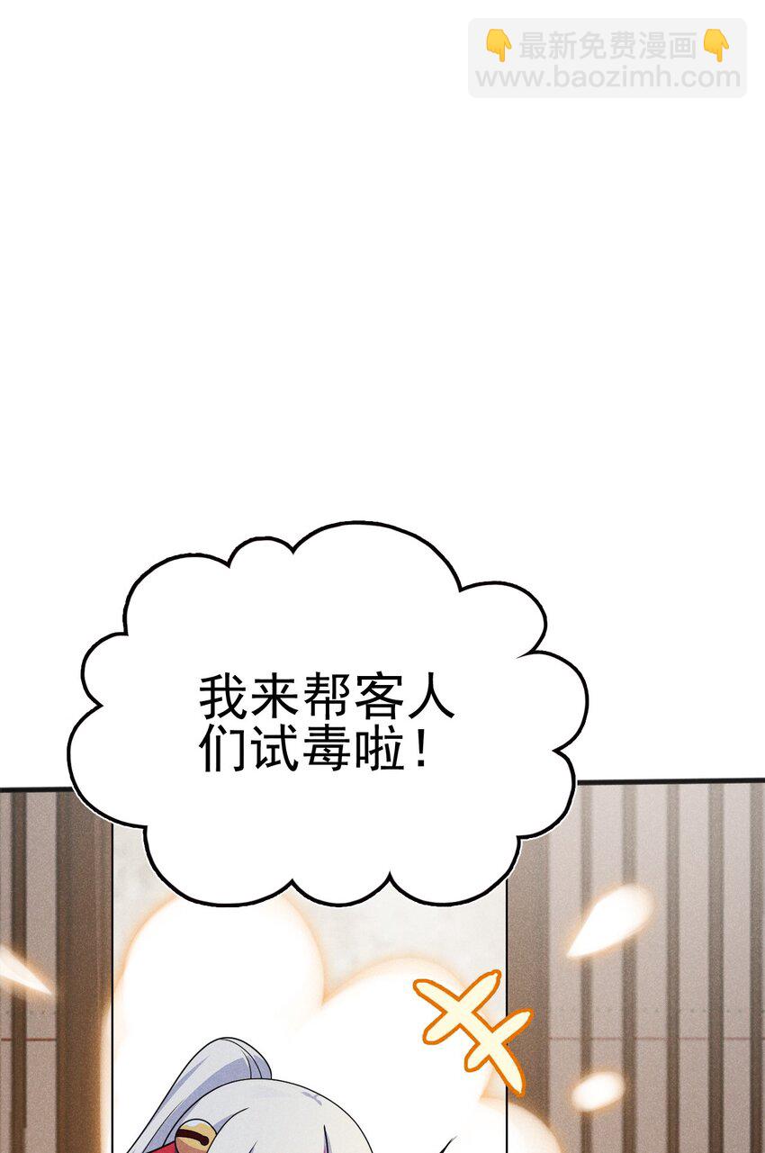 《武林第一厨师》074 大小姐快要虚脱了！ 第25页