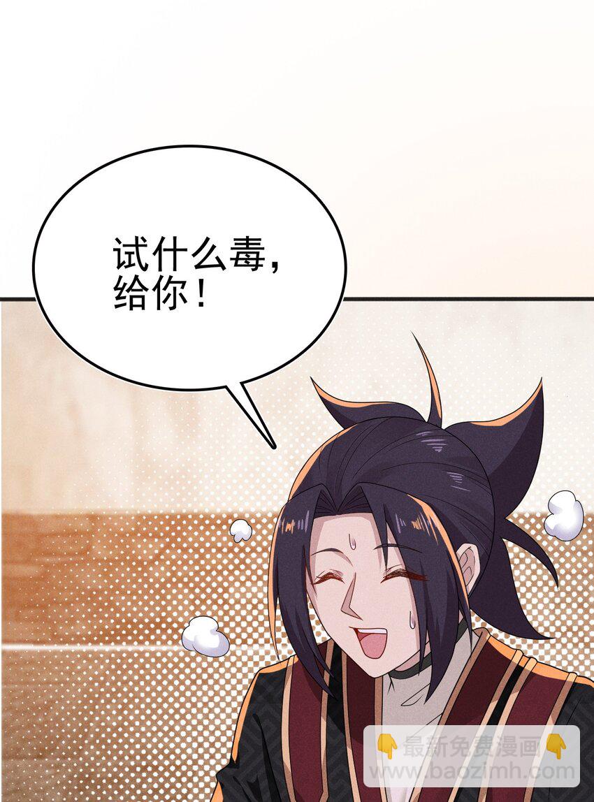 《武林第一厨师》074 大小姐快要虚脱了！ 第27页