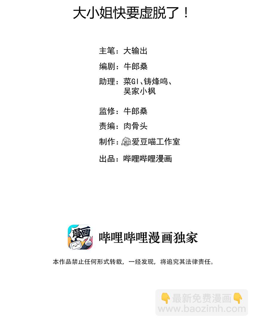 《武林第一厨师》074 大小姐快要虚脱了！ 第2页