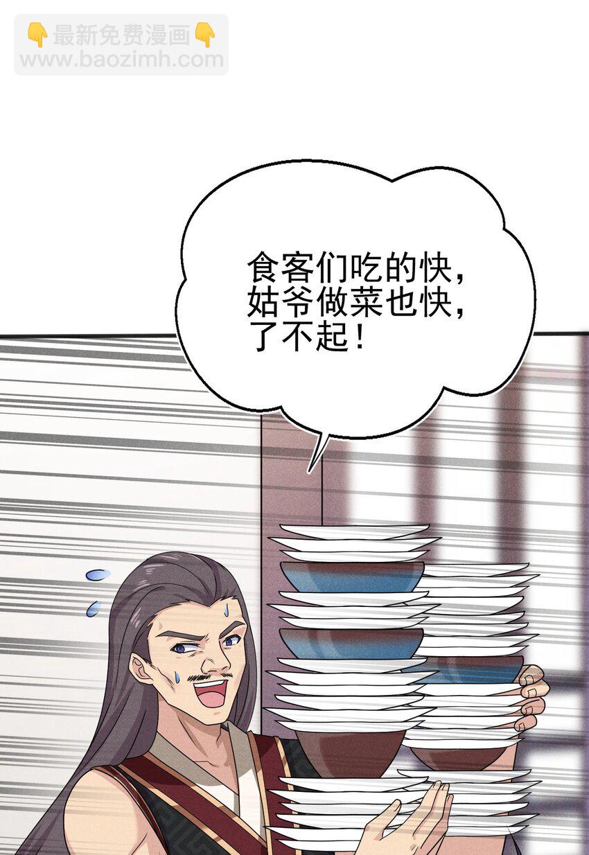 《武林第一厨师》074 大小姐快要虚脱了！ 第36页