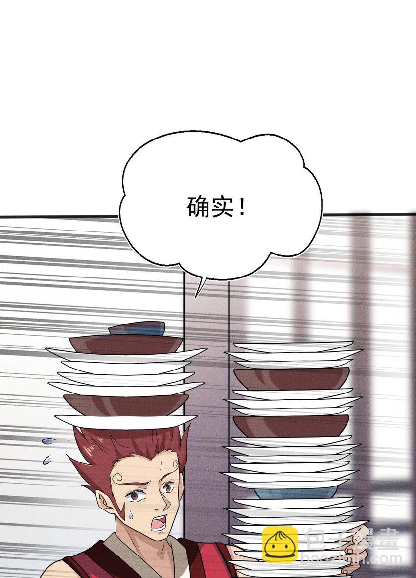 《武林第一厨师》074 大小姐快要虚脱了！ 第38页