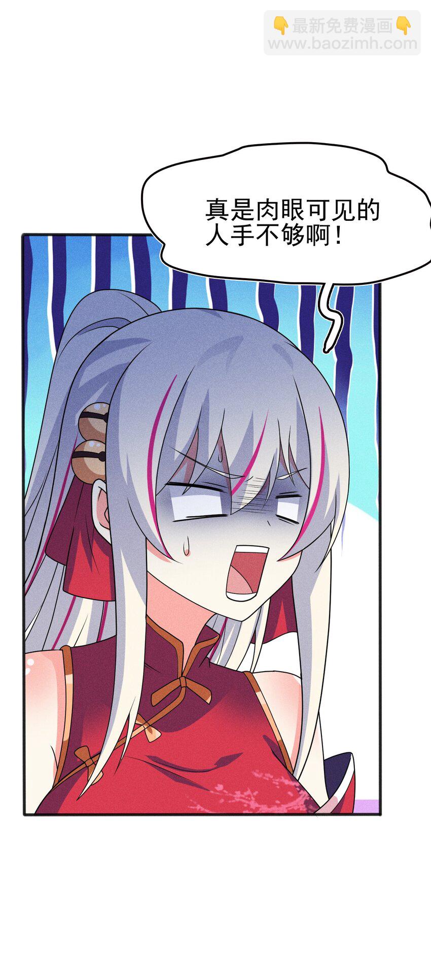 《武林第一厨师》074 大小姐快要虚脱了！ 第42页