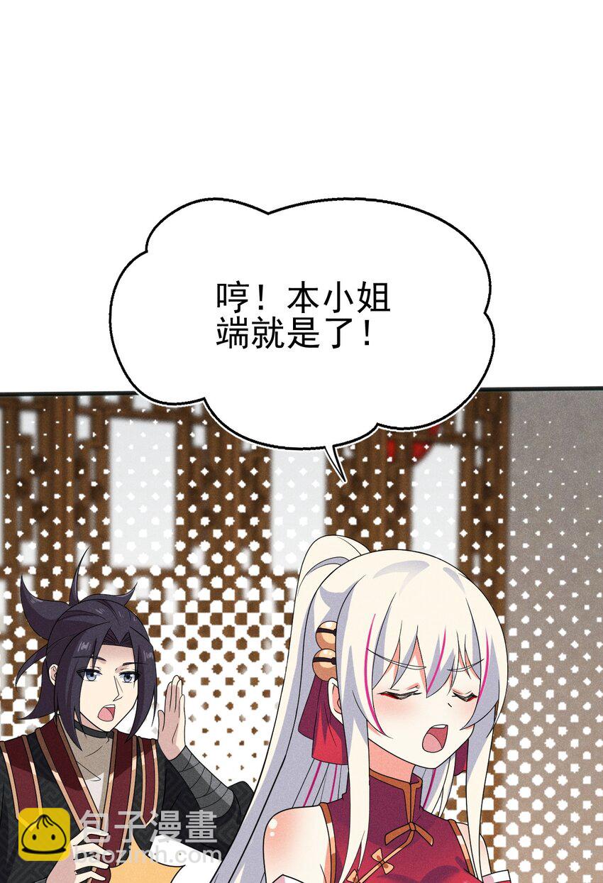 《武林第一厨师》074 大小姐快要虚脱了！ 第43页