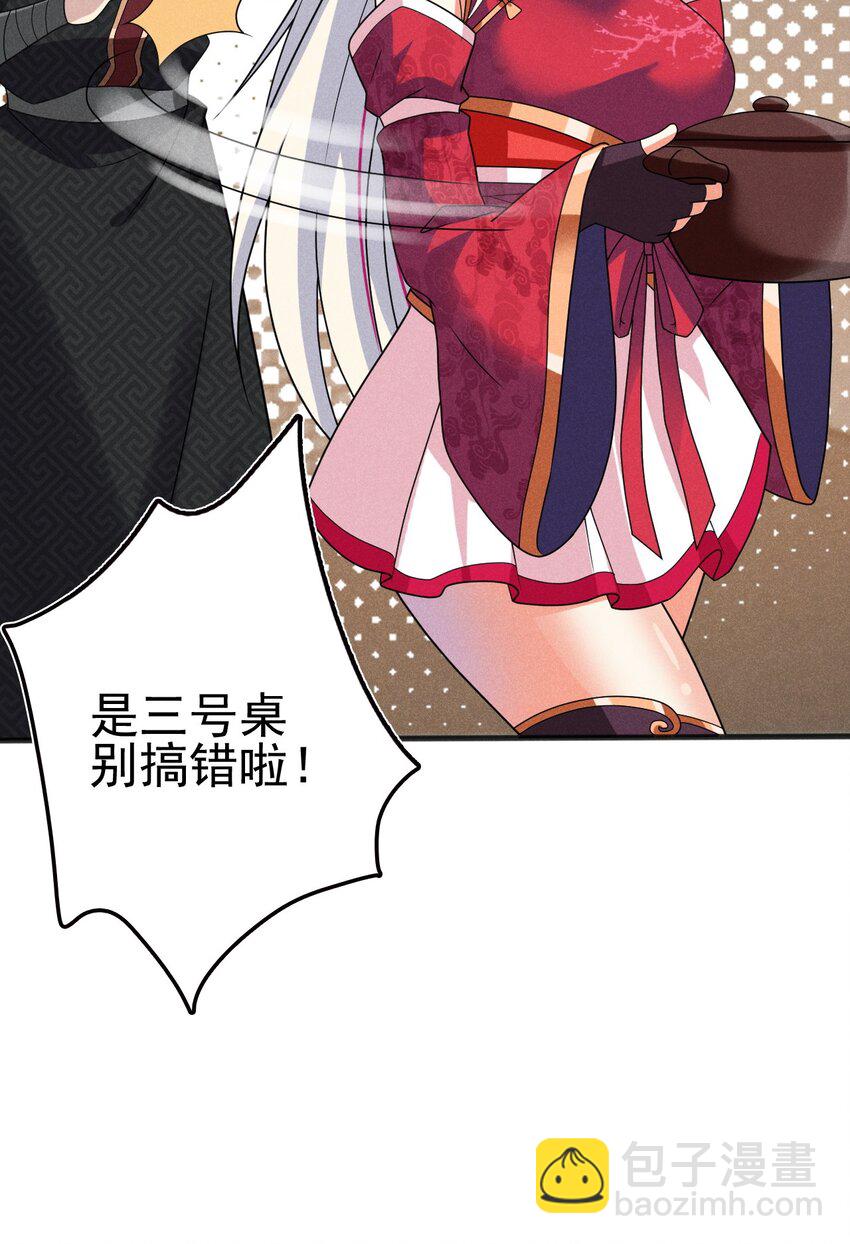 《武林第一厨师》074 大小姐快要虚脱了！ 第44页