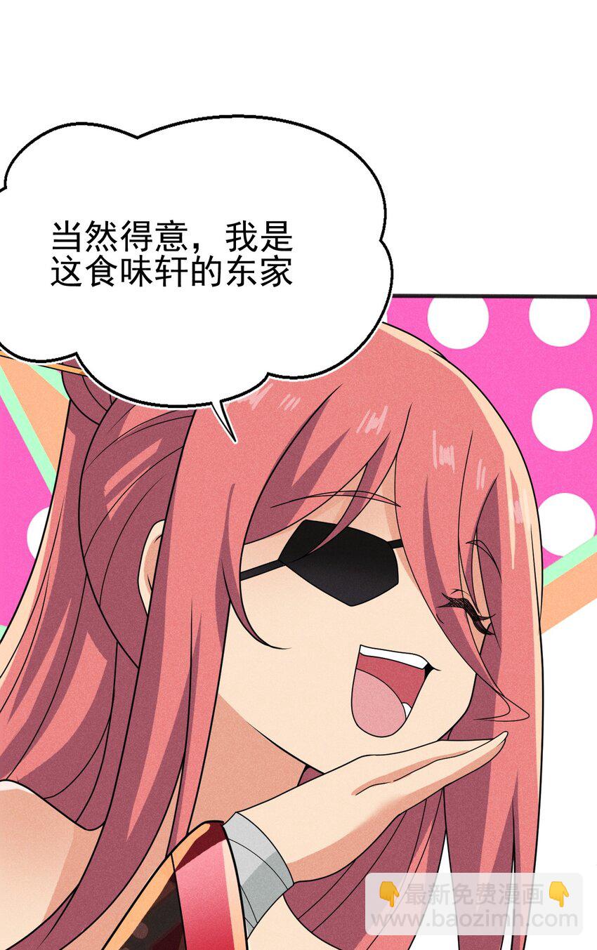 《武林第一厨师》074 大小姐快要虚脱了！ 第47页