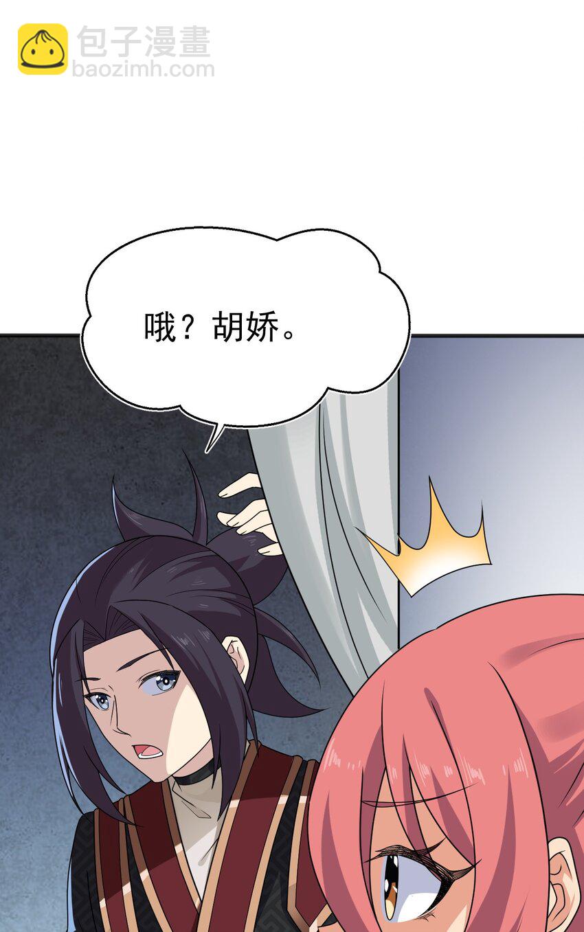 《武林第一厨师》074 大小姐快要虚脱了！ 第49页