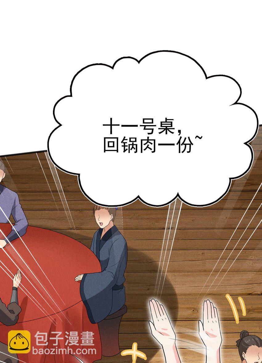 《武林第一厨师》074 大小姐快要虚脱了！ 第6页