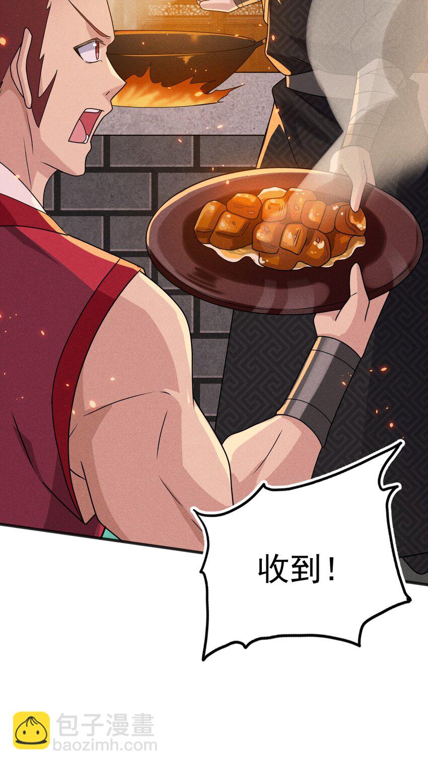 《武林第一厨师》074 大小姐快要虚脱了！ 第9页