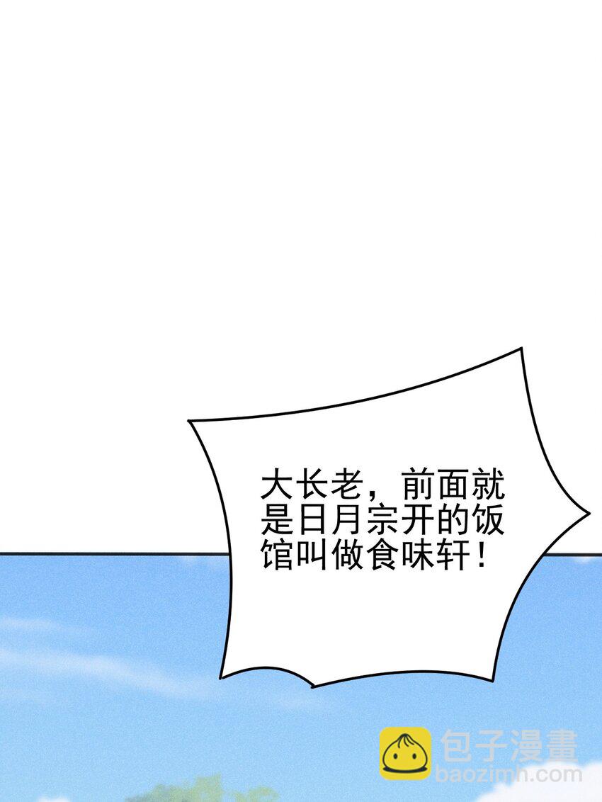 《武林第一厨师》075 这一屋都是什么妖魔鬼怪 第17页
