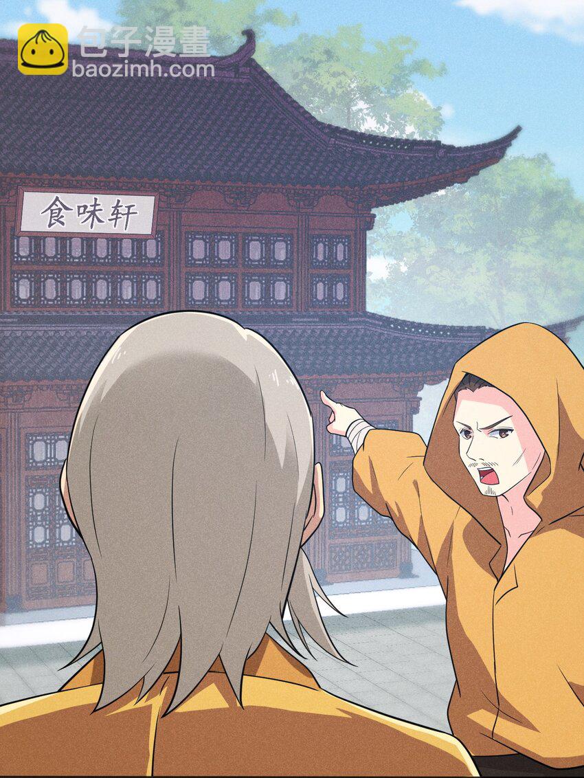 《武林第一厨师》075 这一屋都是什么妖魔鬼怪 第18页