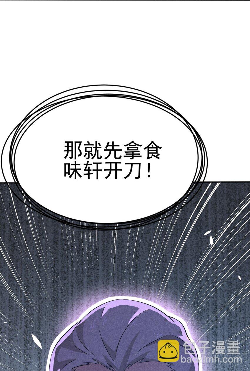 《武林第一厨师》075 这一屋都是什么妖魔鬼怪 第19页