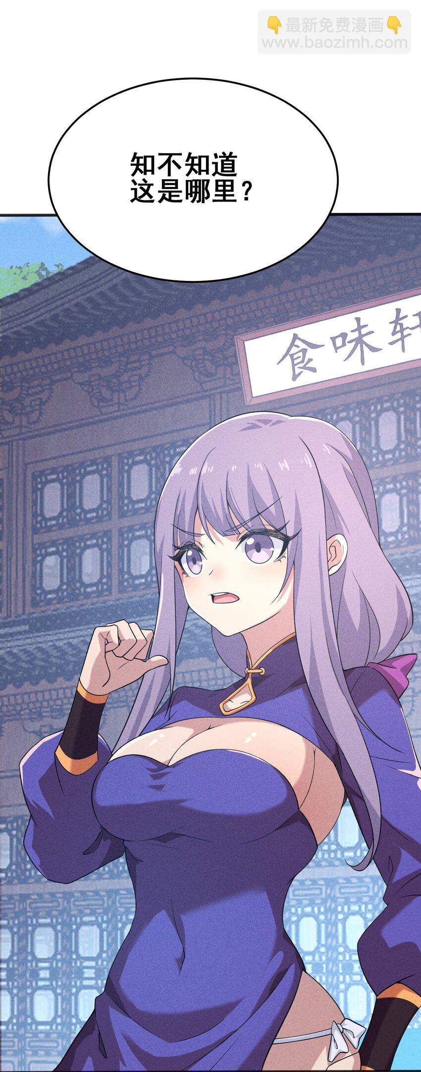 《武林第一厨师》075 这一屋都是什么妖魔鬼怪 第29页