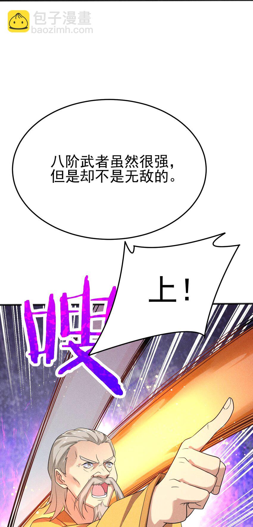《武林第一厨师》075 这一屋都是什么妖魔鬼怪 第34页