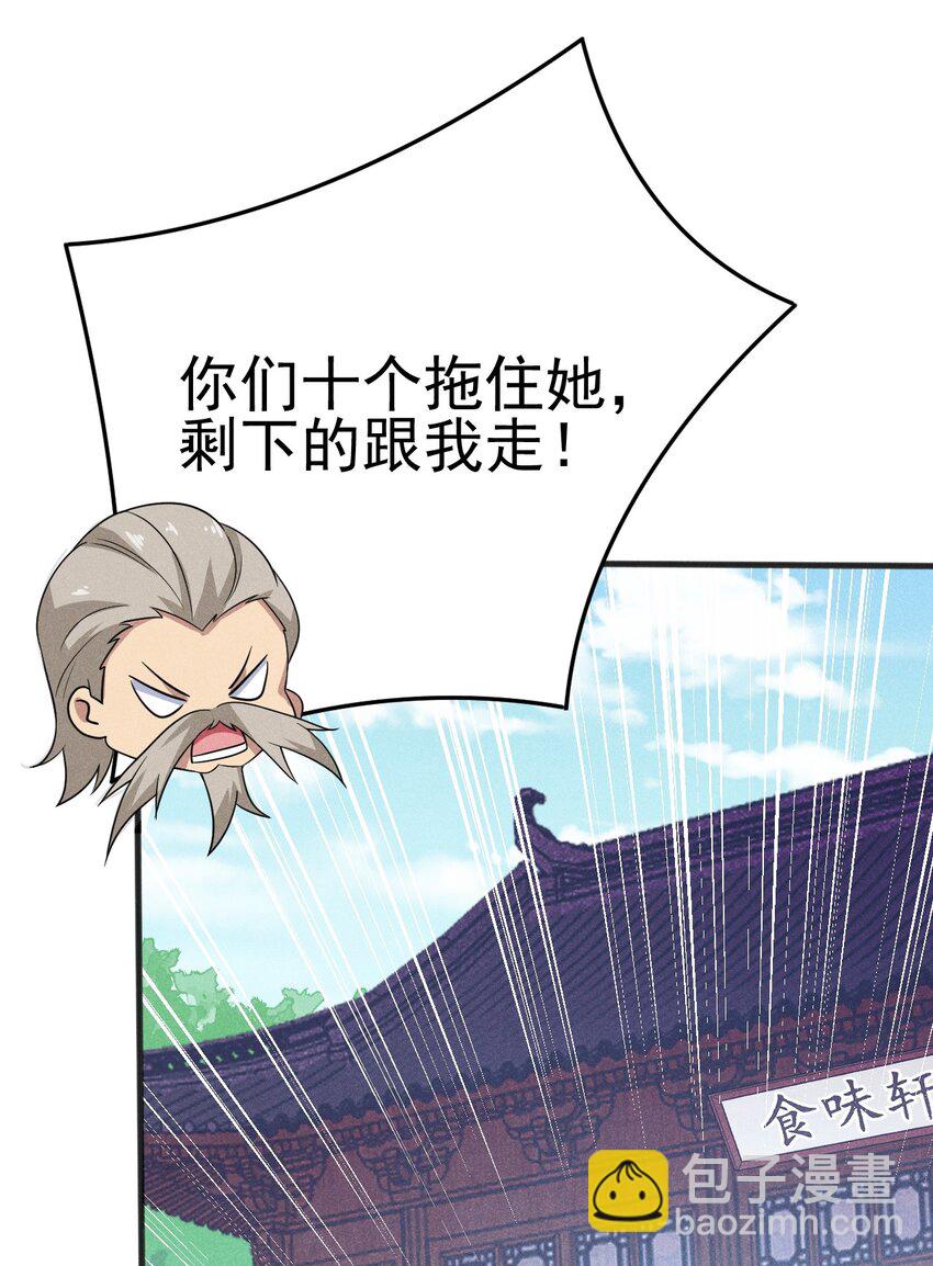 《武林第一厨师》075 这一屋都是什么妖魔鬼怪 第40页