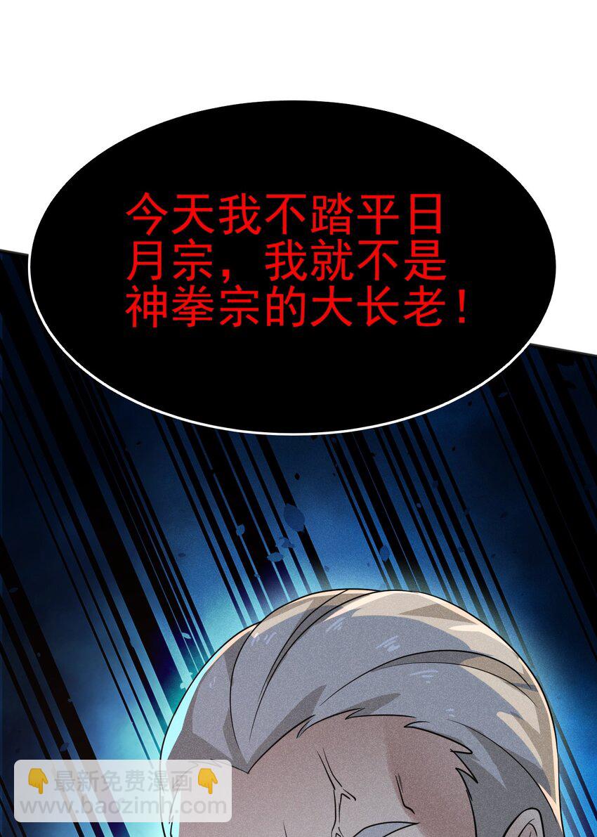 《武林第一厨师》075 这一屋都是什么妖魔鬼怪 第7页