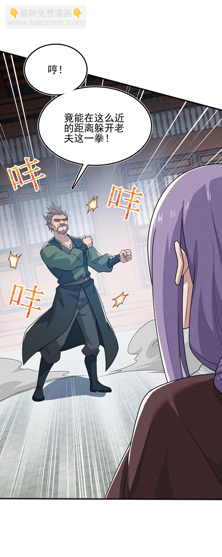 《武林第一厨师》072 我的恩公，心意相通 第11页