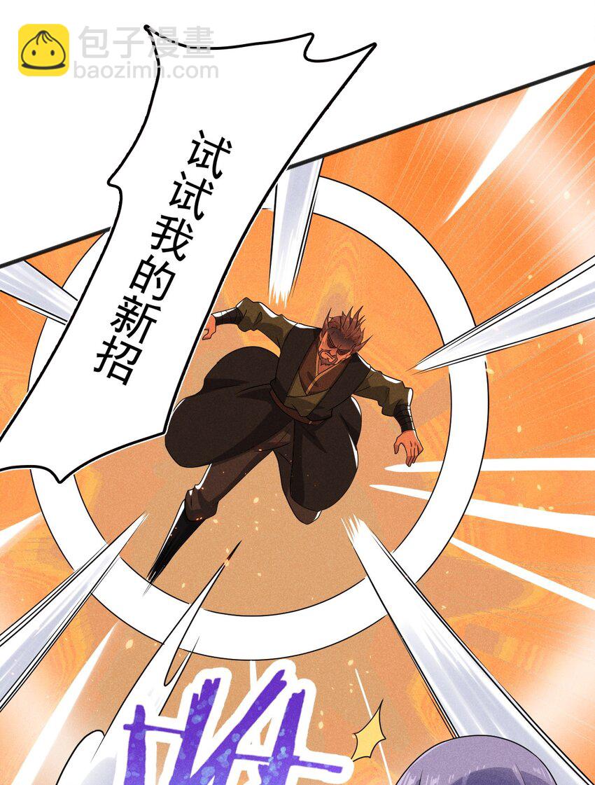 《武林第一厨师》072 我的恩公，心意相通 第18页