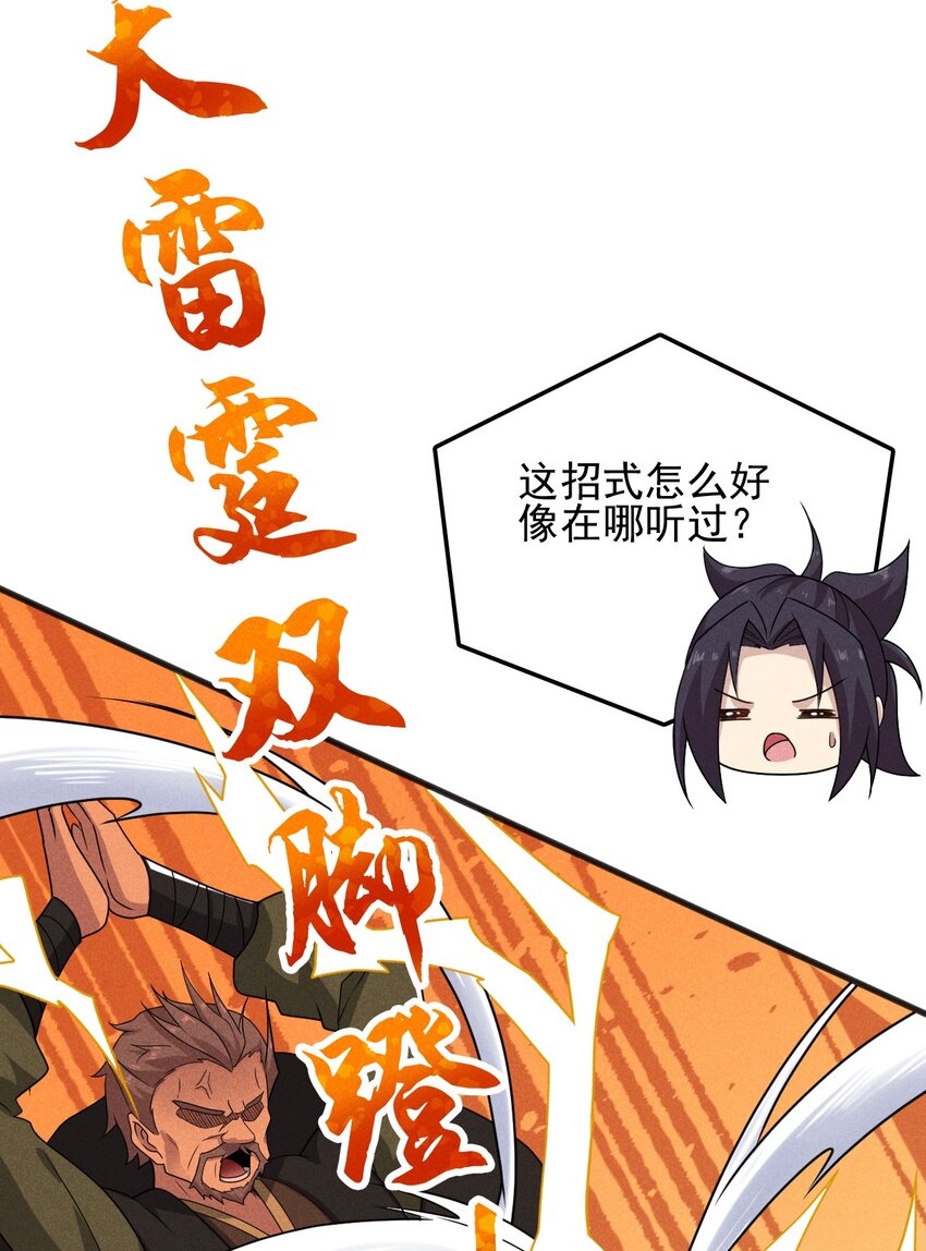 《武林第一厨师》072 我的恩公，心意相通 第20页