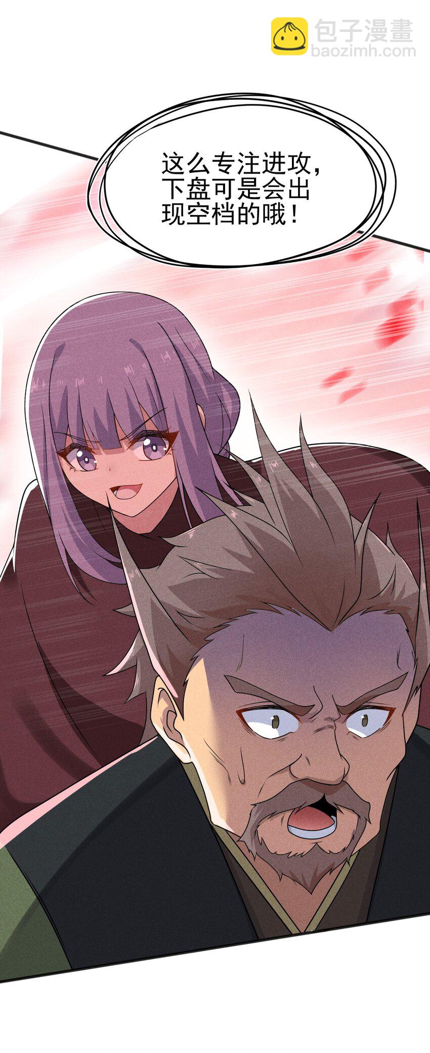 《武林第一厨师》072 我的恩公，心意相通 第27页