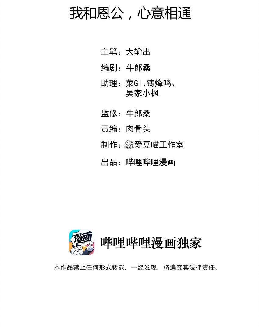 《武林第一厨师》072 我的恩公，心意相通 第2页