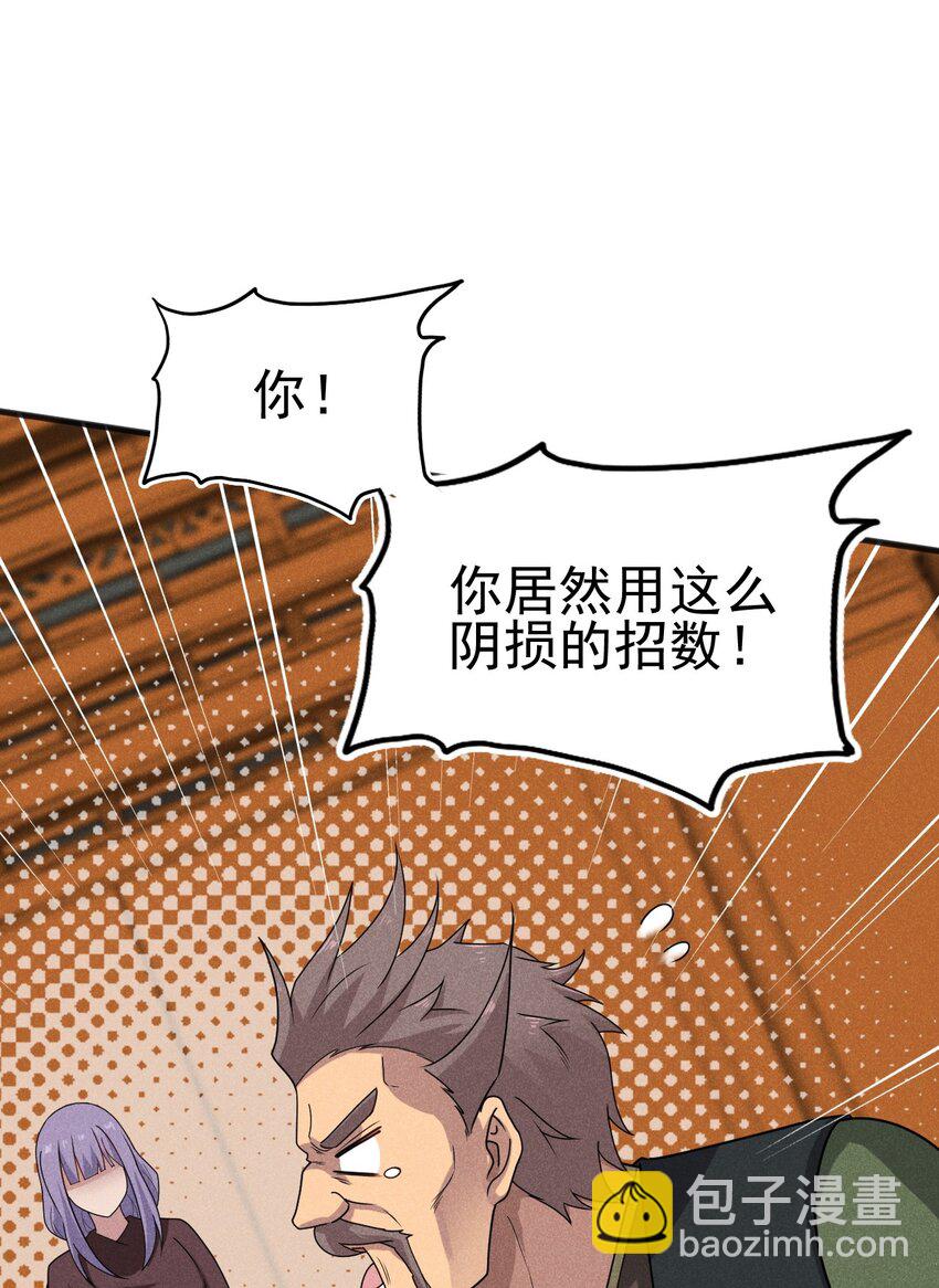 《武林第一厨师》072 我的恩公，心意相通 第34页