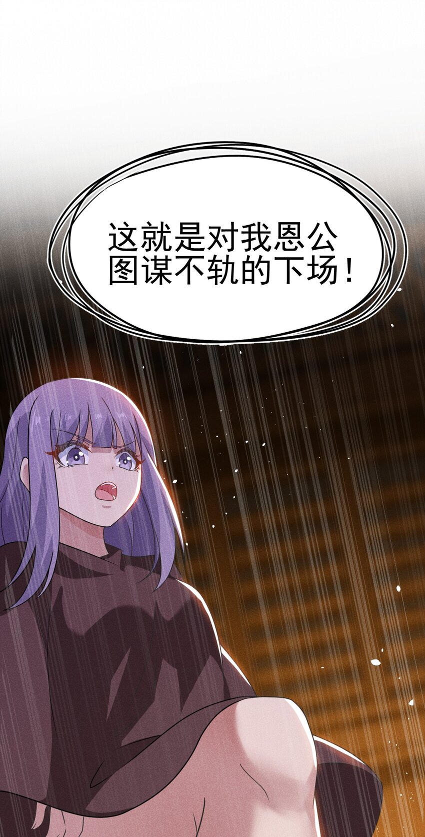 《武林第一厨师》072 我的恩公，心意相通 第36页