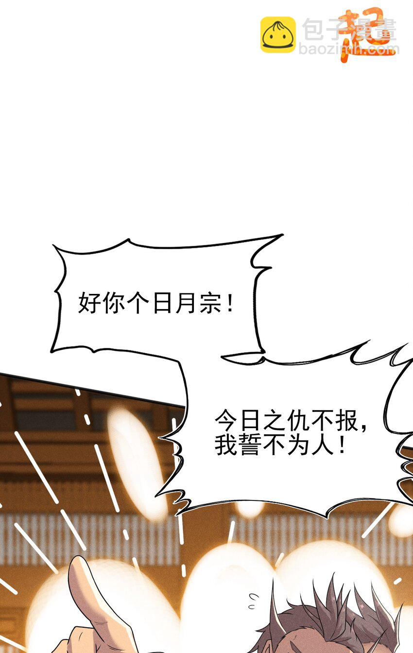 《武林第一厨师》072 我的恩公，心意相通 第39页