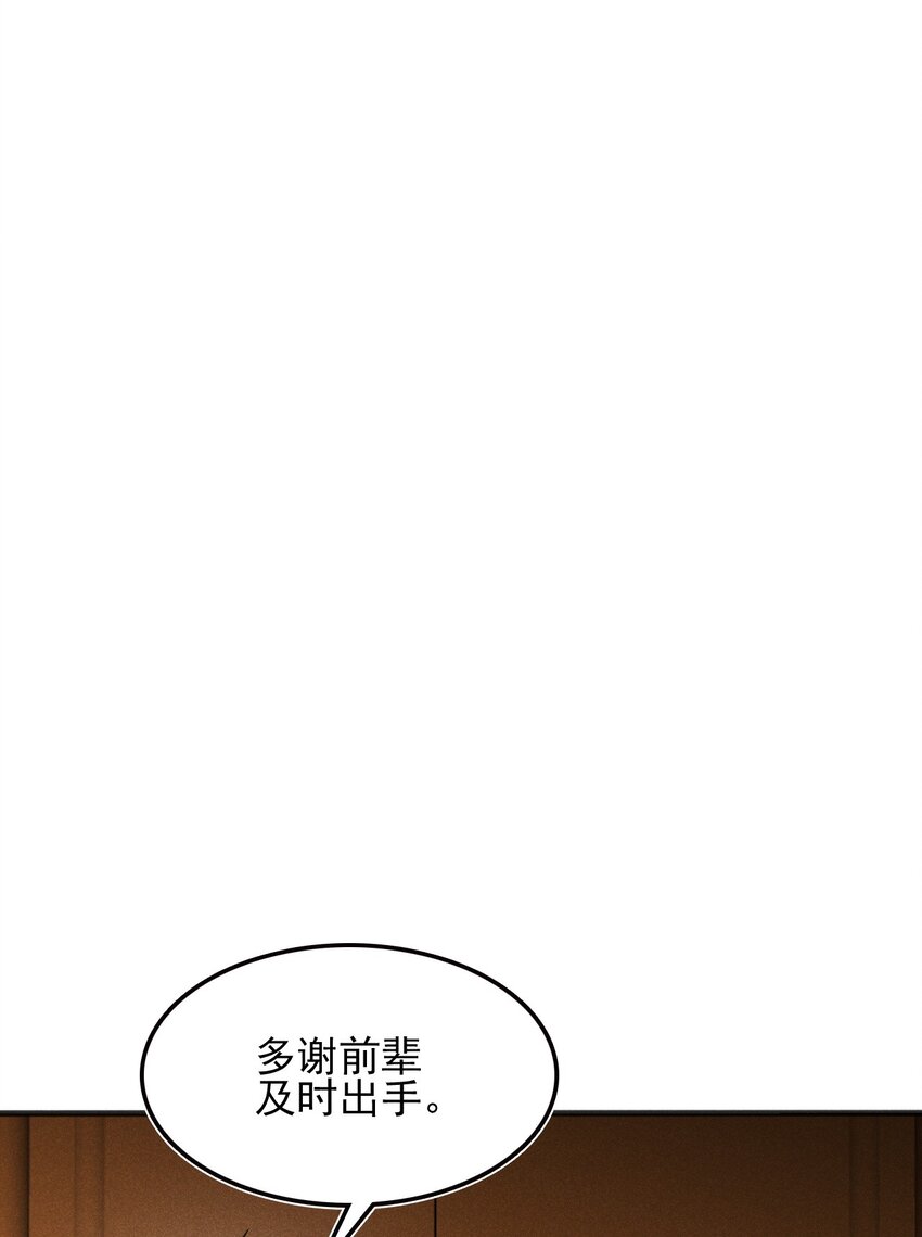 《武林第一厨师》072 我的恩公，心意相通 第49页