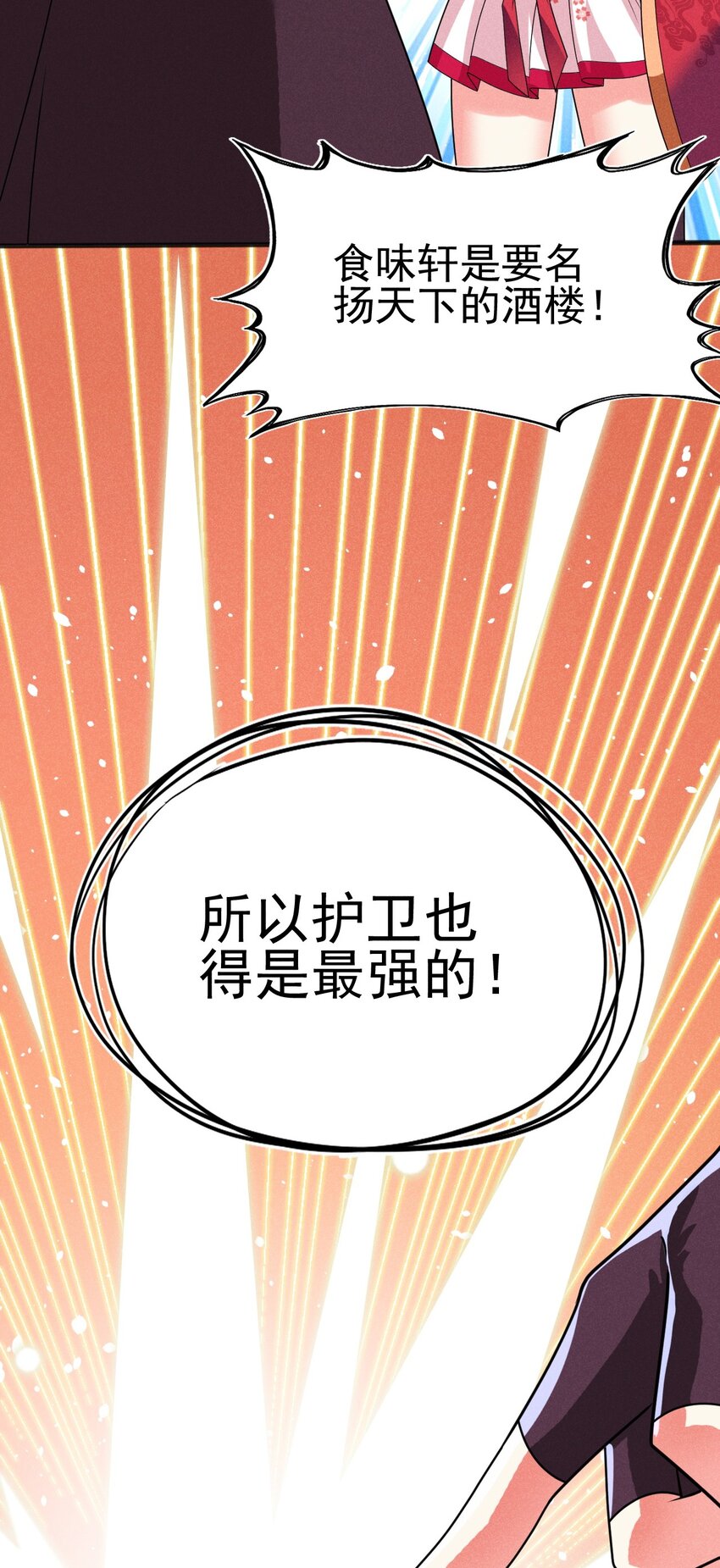 《武林第一厨师》073 正式开张！ 第23页