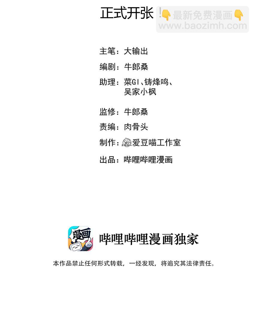 《武林第一厨师》073 正式开张！ 第2页