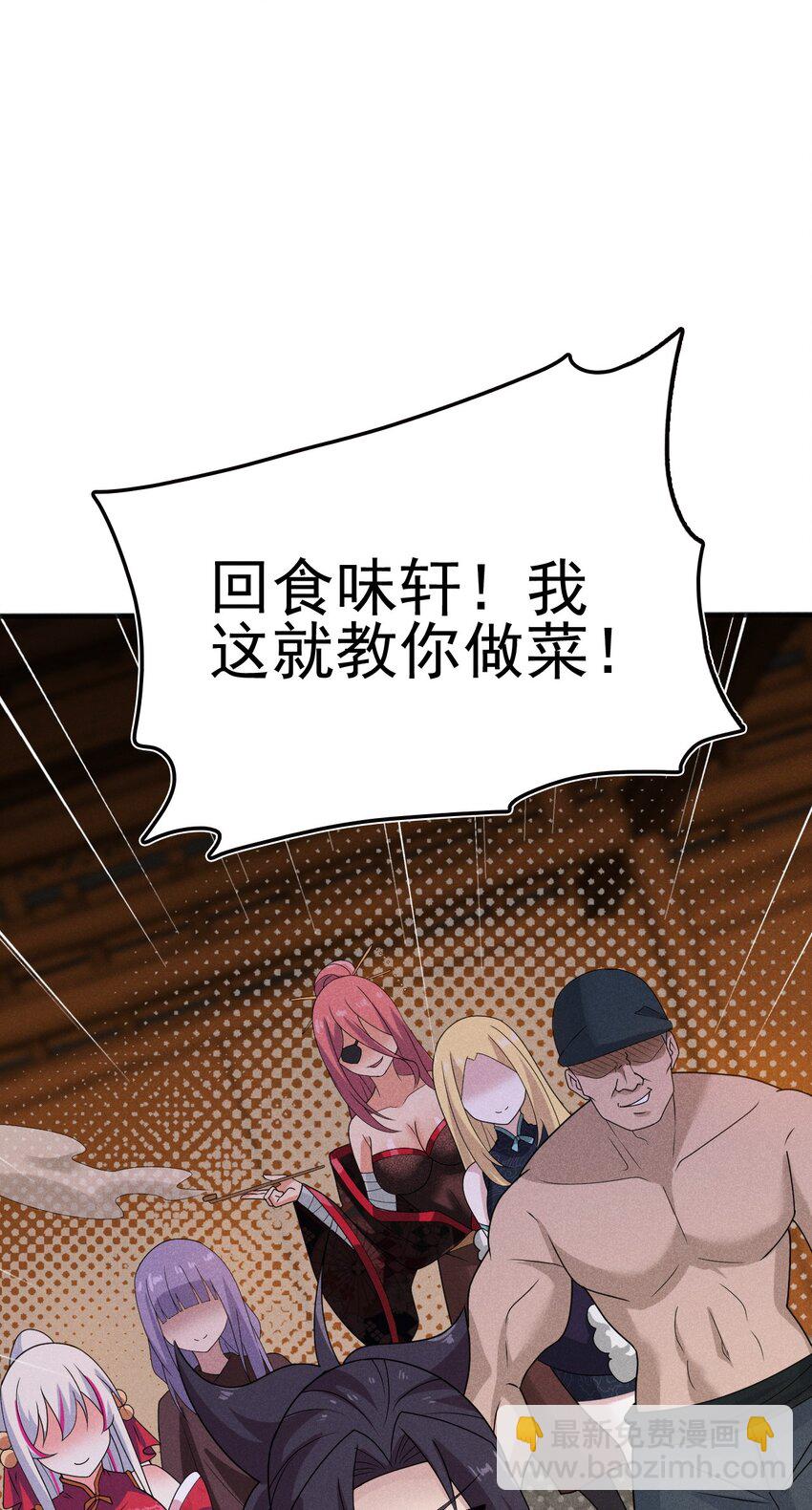 《武林第一厨师》073 正式开张！ 第30页