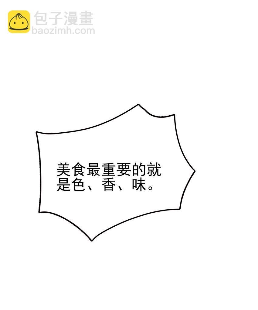 《武林第一厨师》073 正式开张！ 第32页
