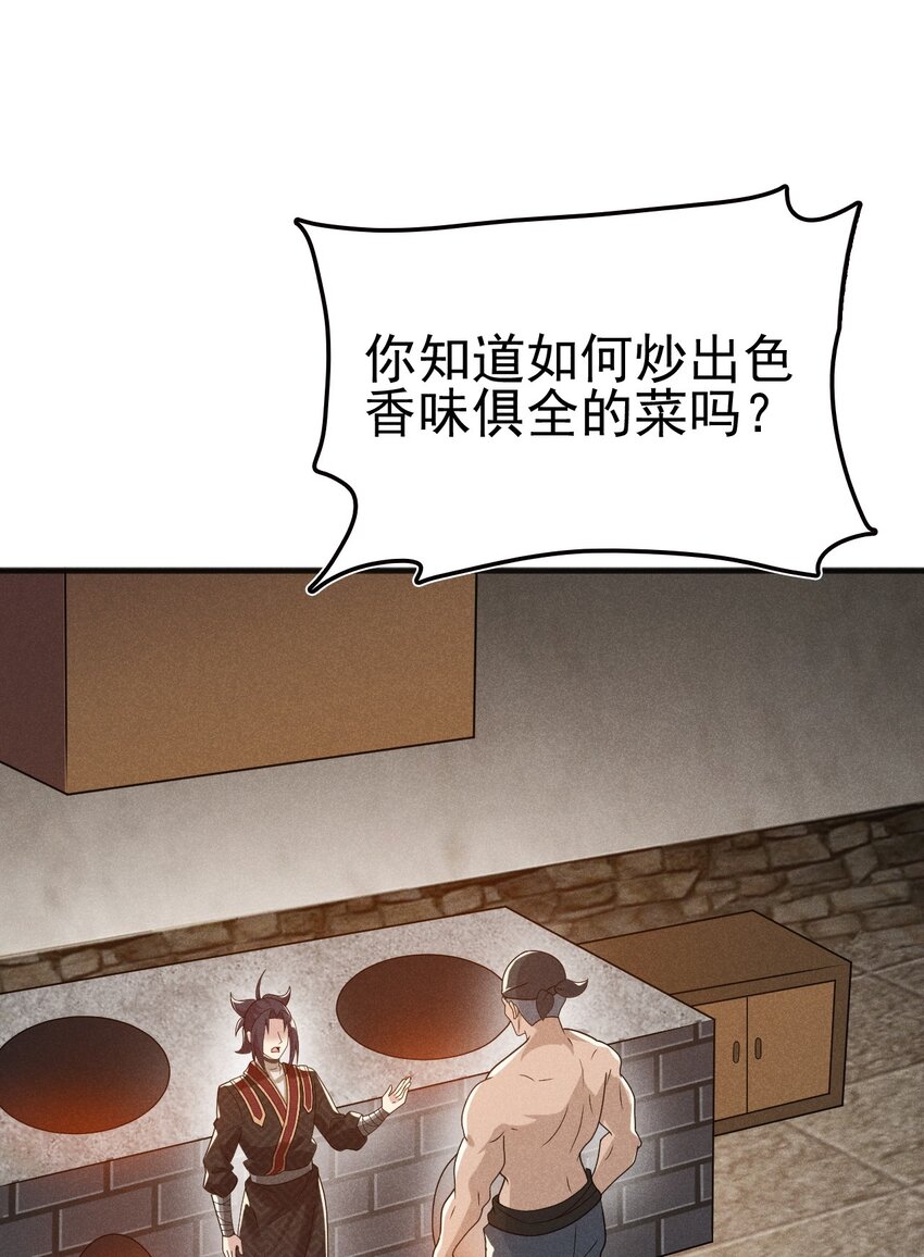 《武林第一厨师》073 正式开张！ 第33页