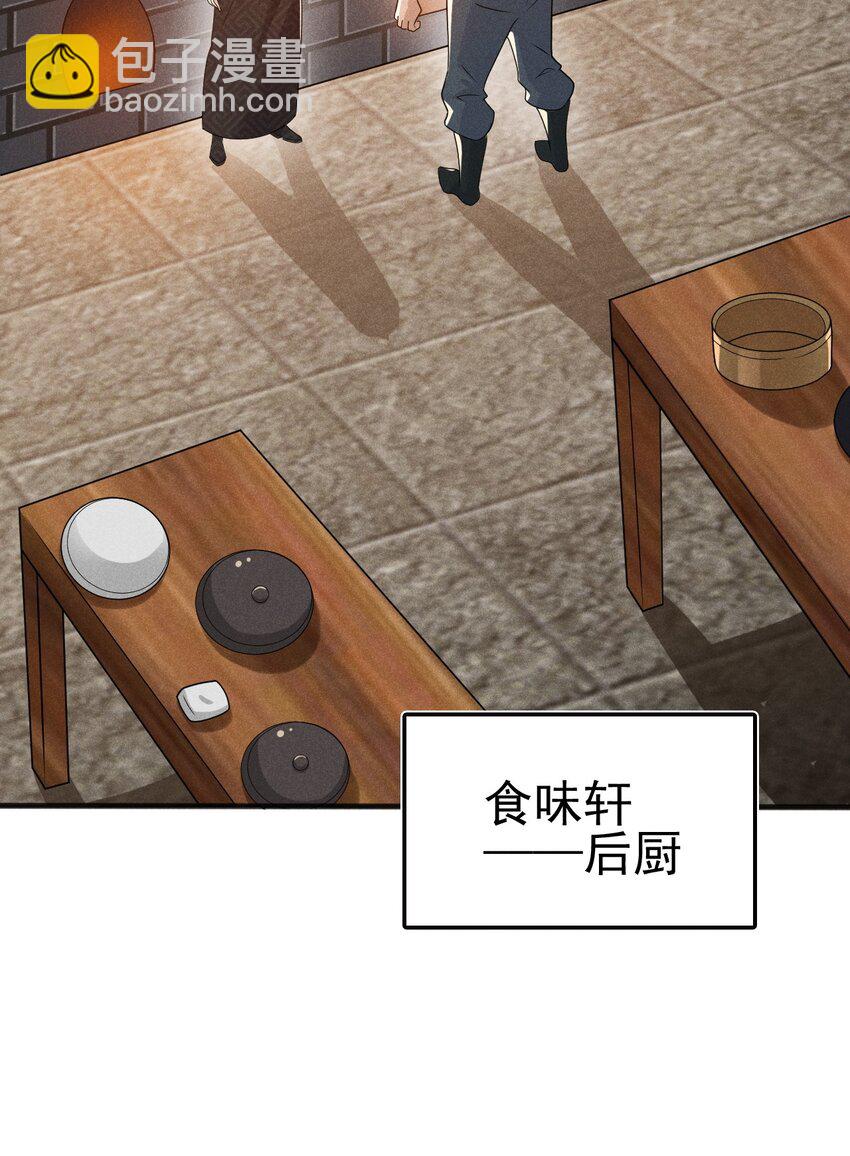 《武林第一厨师》073 正式开张！ 第34页