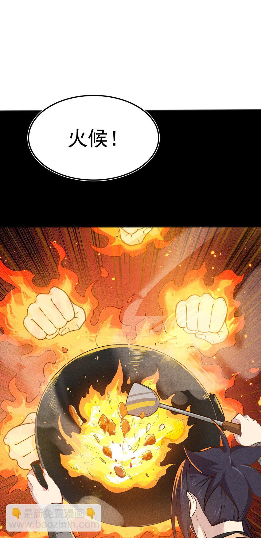 《武林第一厨师》073 正式开张！ 第36页