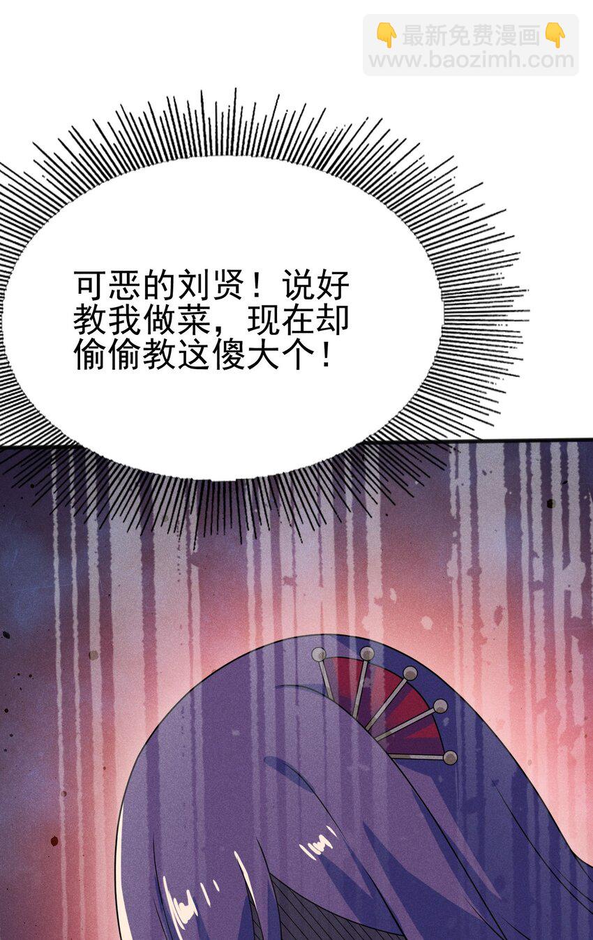 《武林第一厨师》073 正式开张！ 第43页