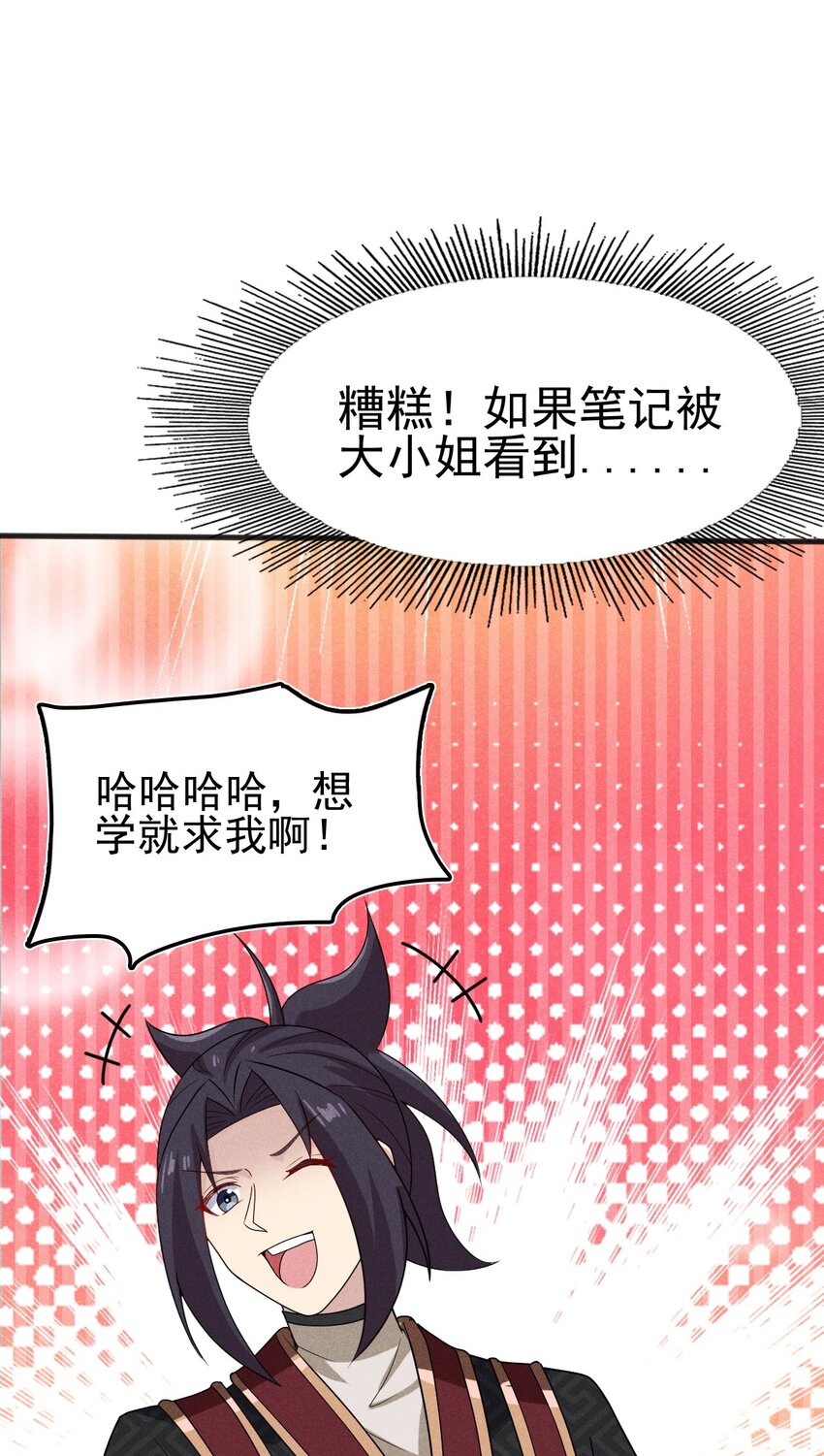 《武林第一厨师》073 正式开张！ 第50页