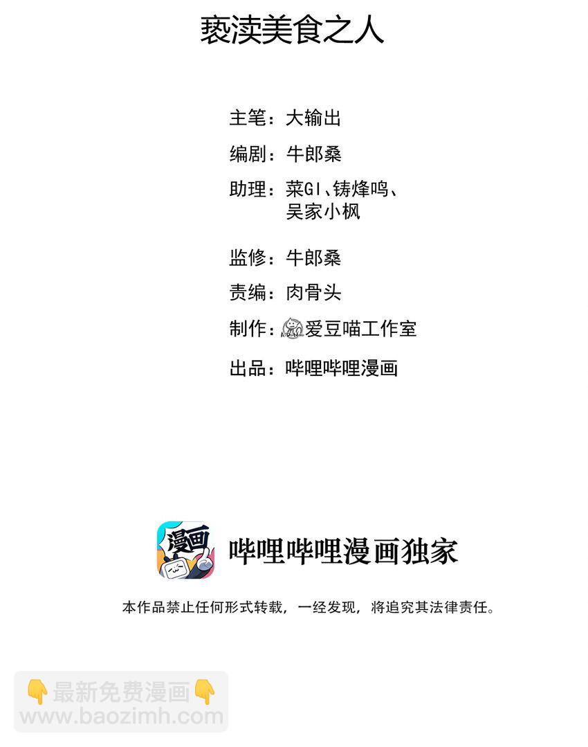 《武林第一厨师》078 亵渎美食之人 第2页