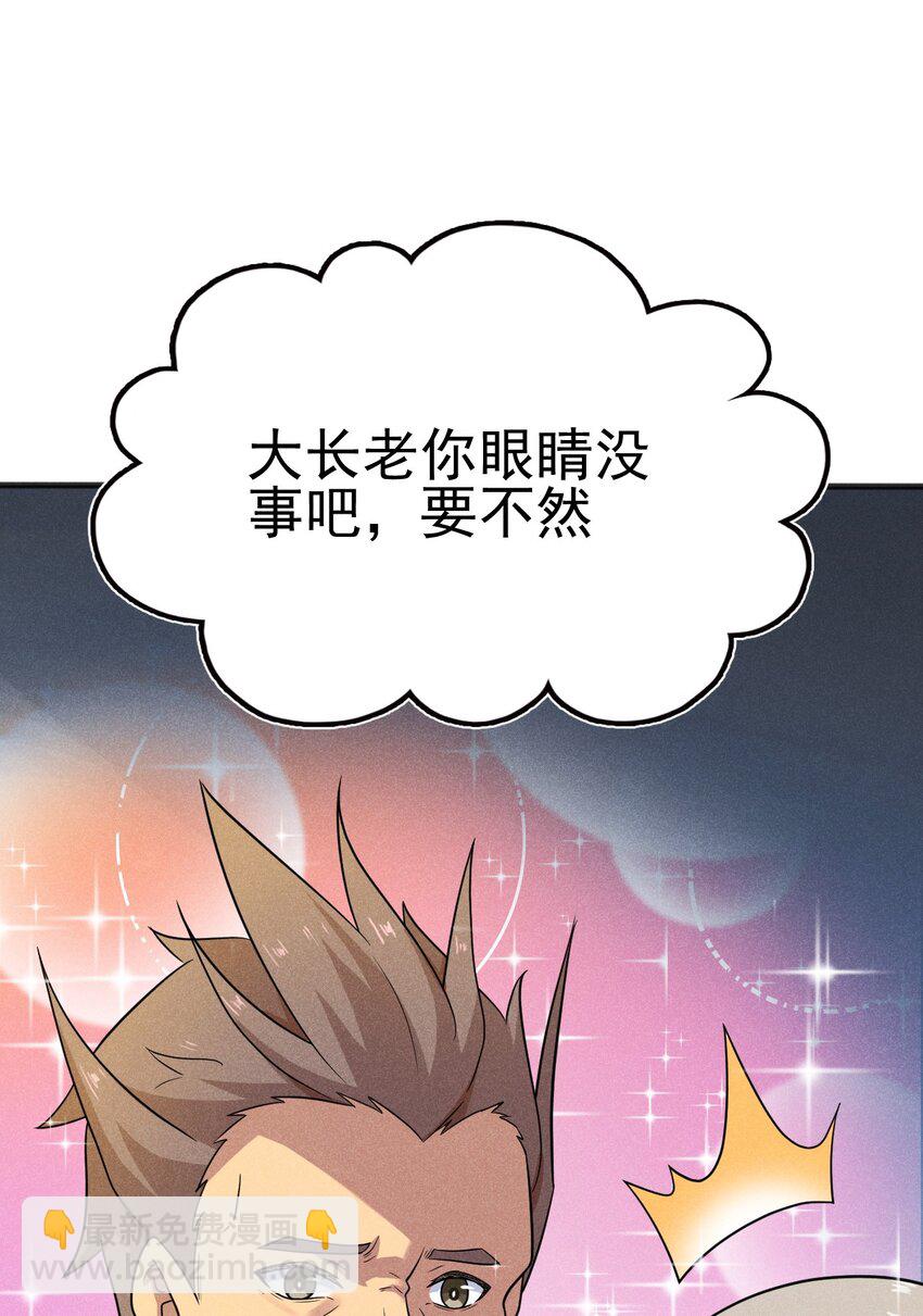 《武林第一厨师》076 这菜可不兴吃啊！ 第22页