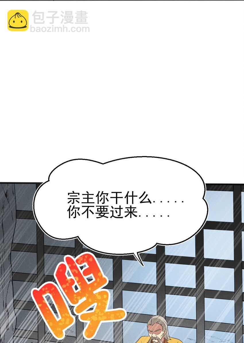 《武林第一厨师》076 这菜可不兴吃啊！ 第24页