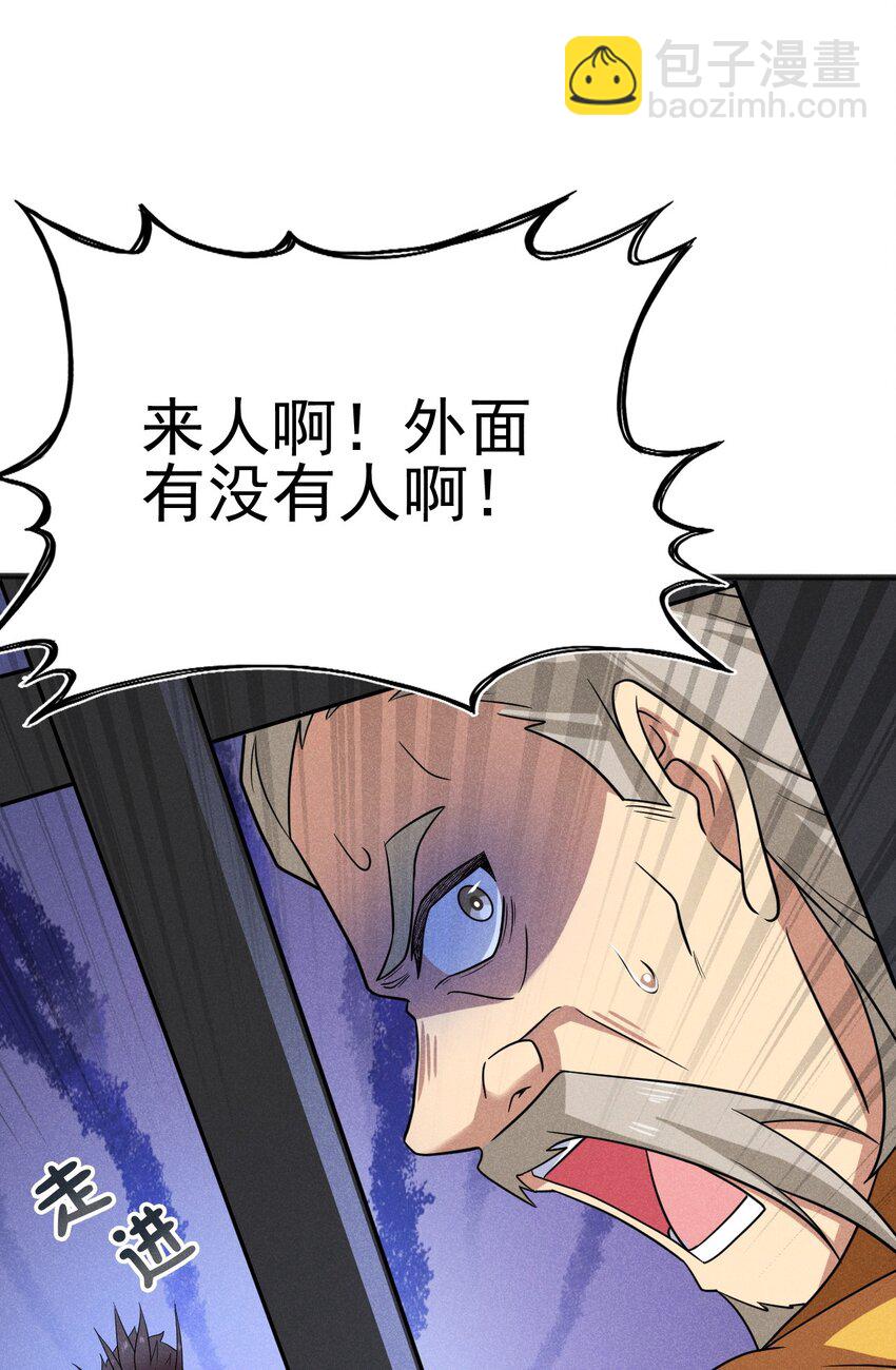 《武林第一厨师》076 这菜可不兴吃啊！ 第27页