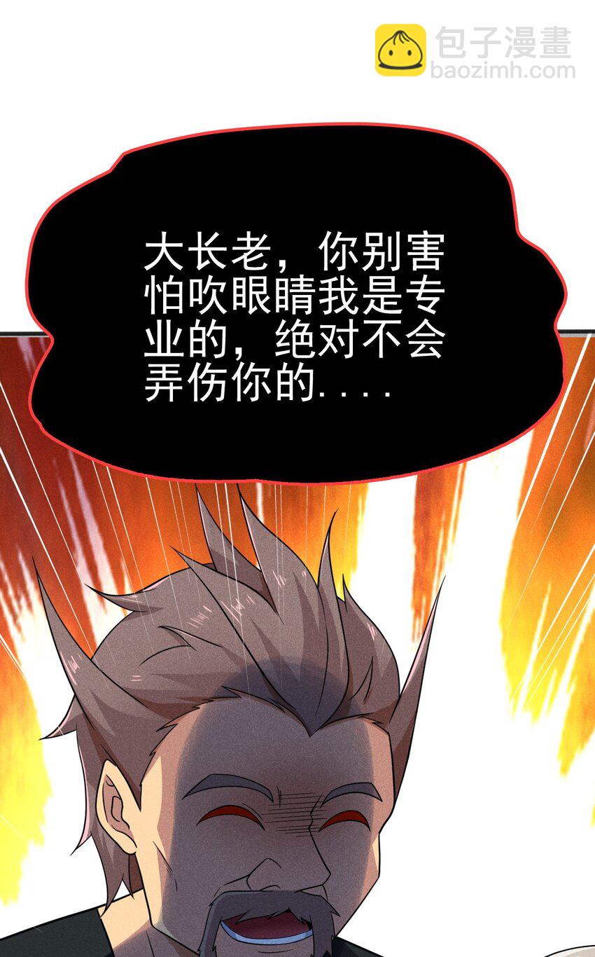 《武林第一厨师》076 这菜可不兴吃啊！ 第29页