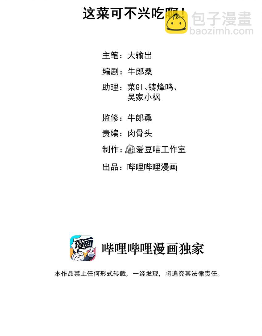《武林第一厨师》076 这菜可不兴吃啊！ 第2页