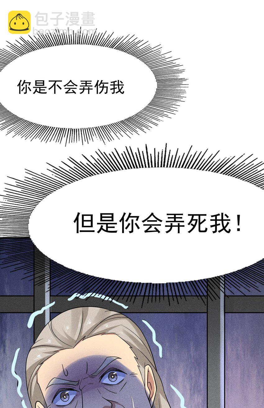 《武林第一厨师》076 这菜可不兴吃啊！ 第31页