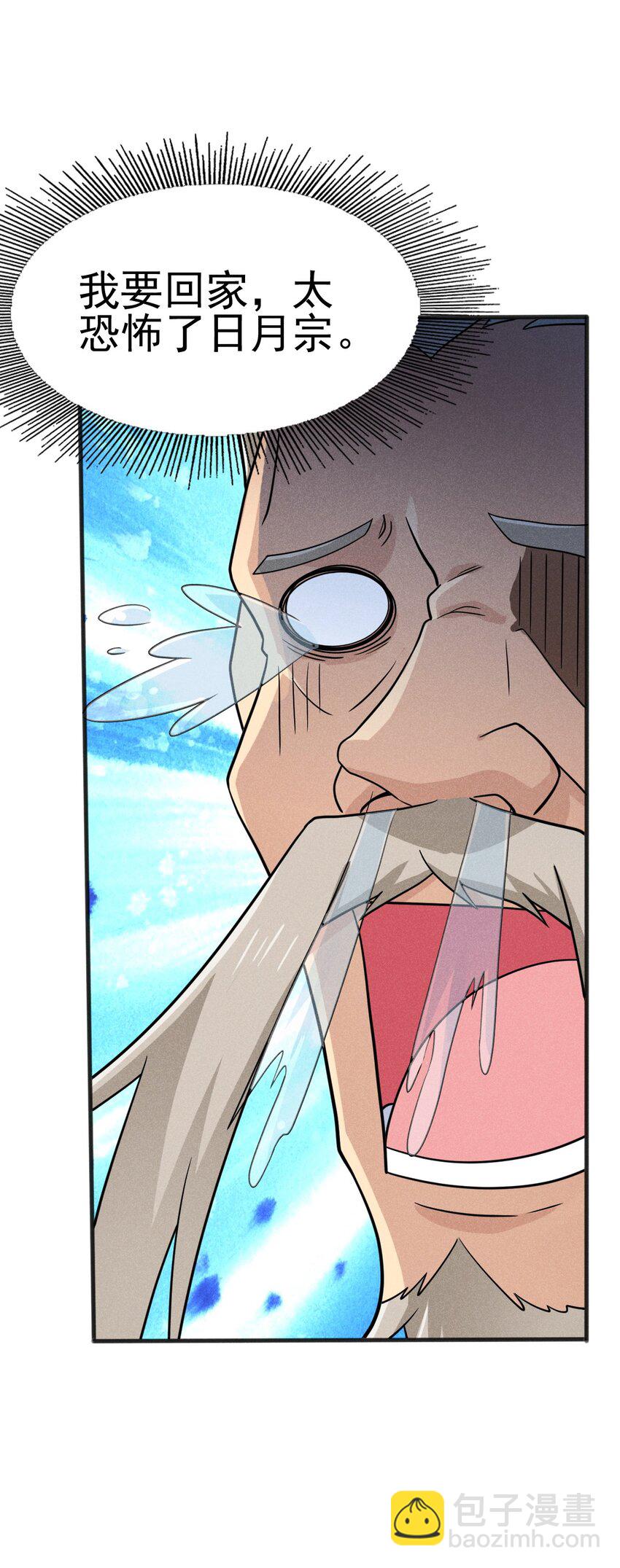 《武林第一厨师》076 这菜可不兴吃啊！ 第33页