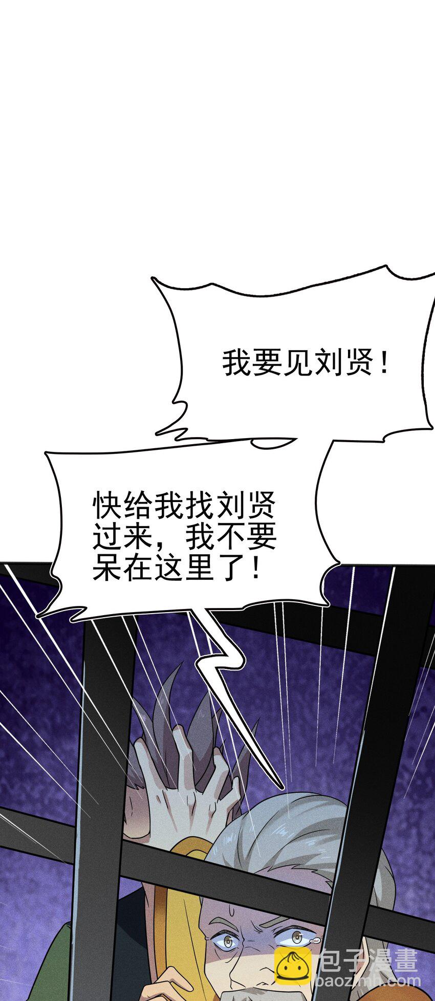 《武林第一厨师》076 这菜可不兴吃啊！ 第38页