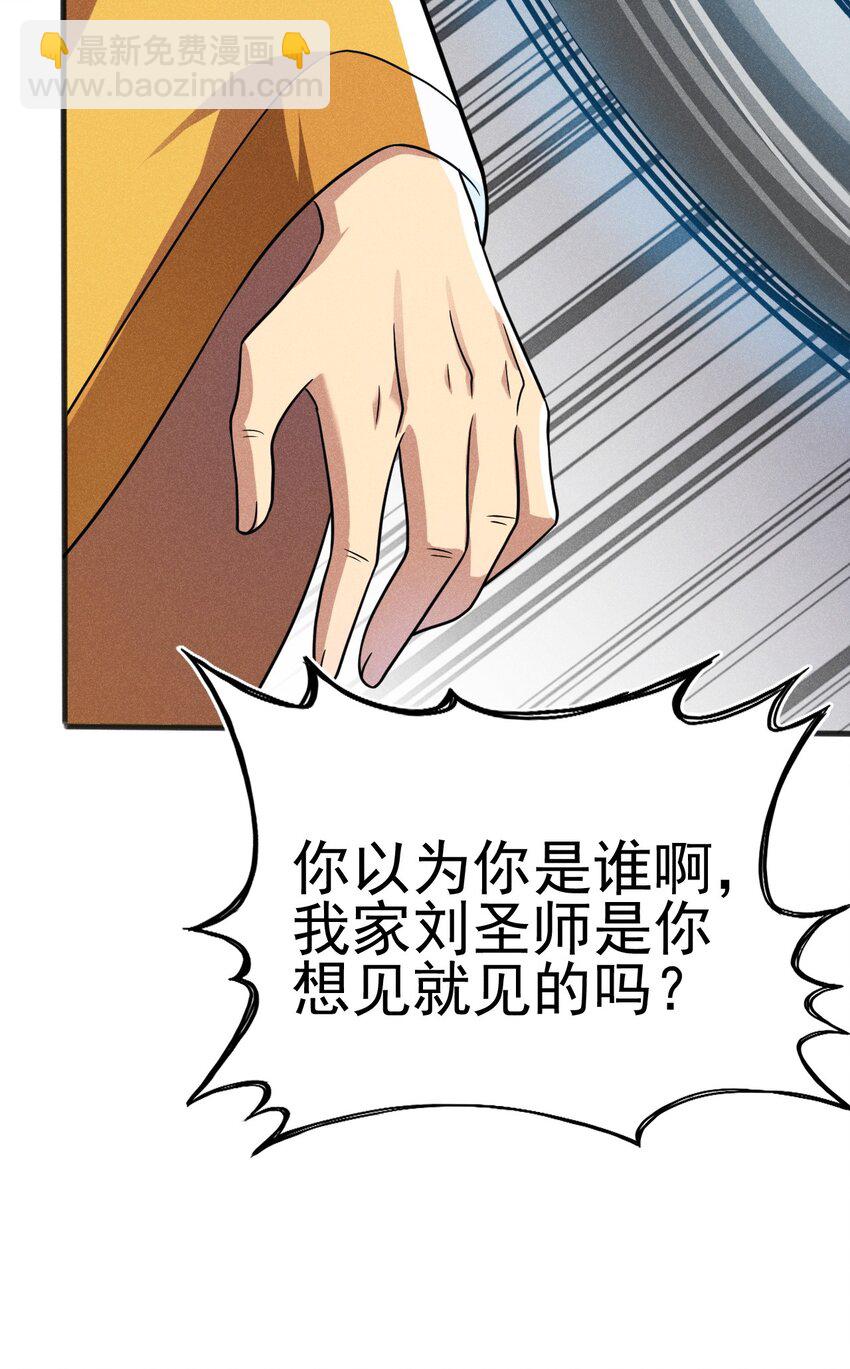 《武林第一厨师》076 这菜可不兴吃啊！ 第41页