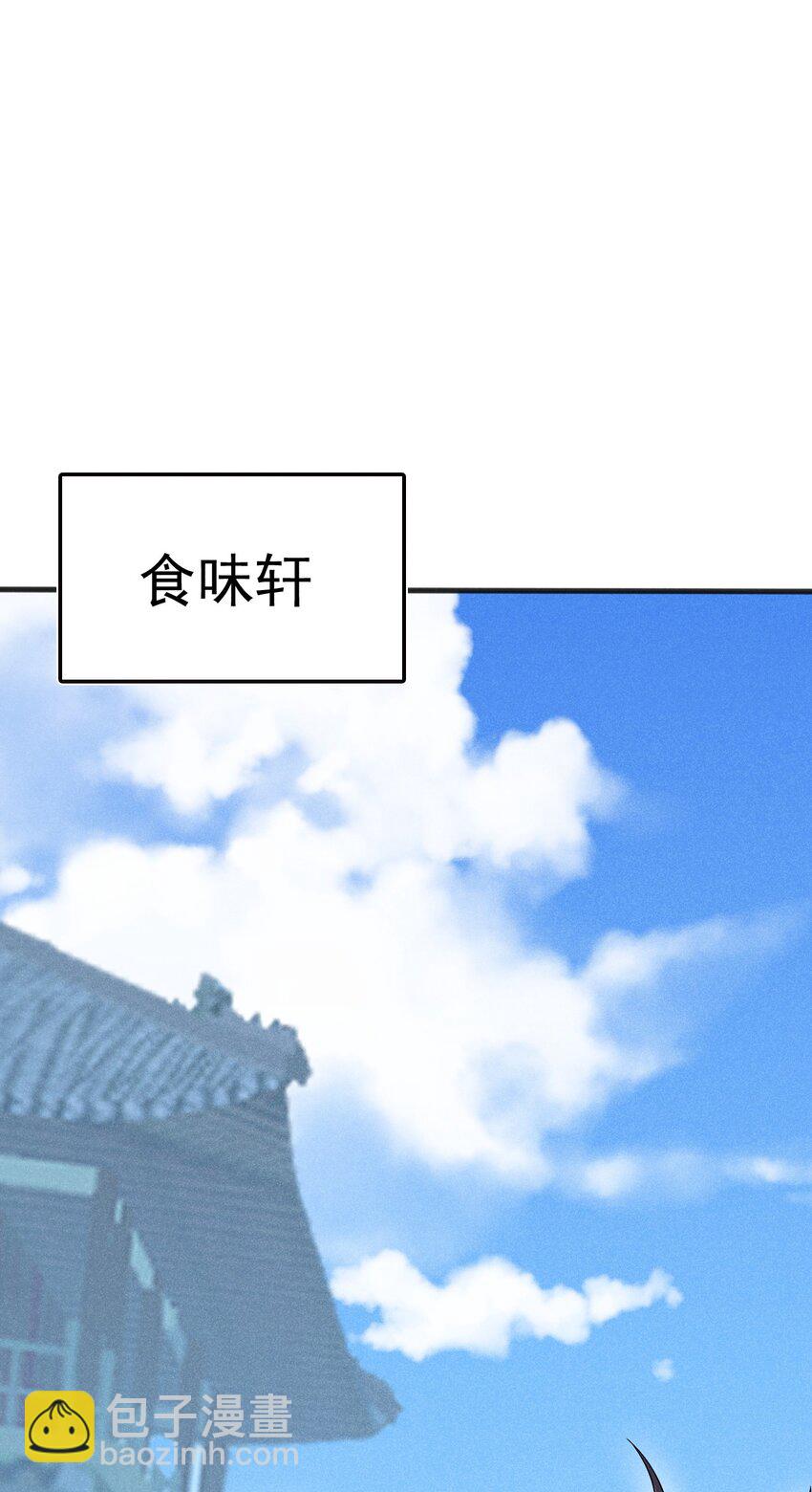 《武林第一厨师》076 这菜可不兴吃啊！ 第47页