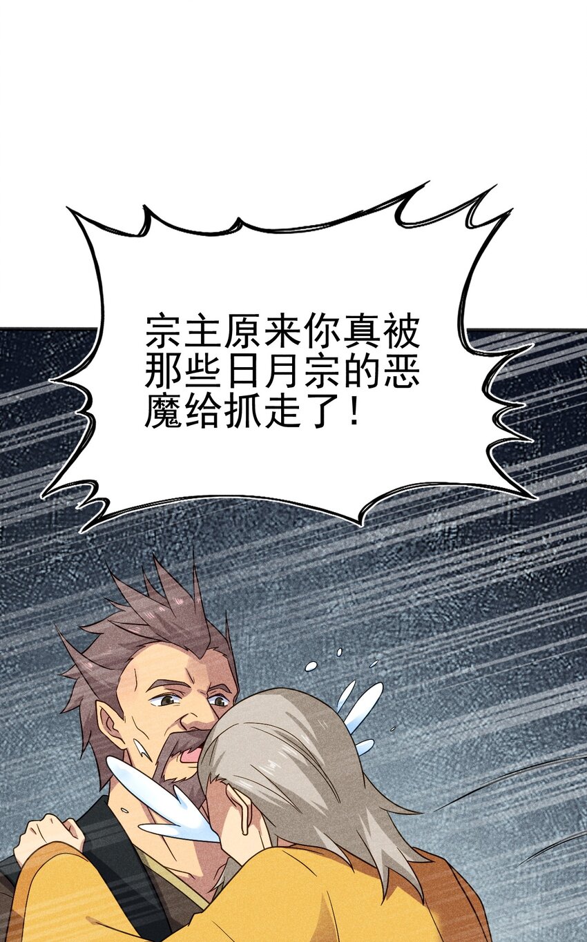 《武林第一厨师》076 这菜可不兴吃啊！ 第6页
