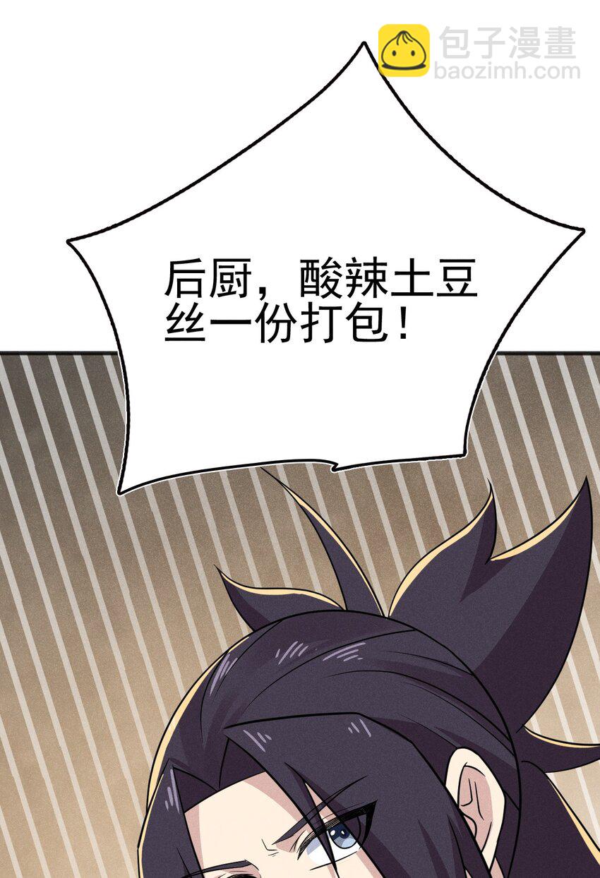 《武林第一厨师》077 来吃饭还是吃席 第14页